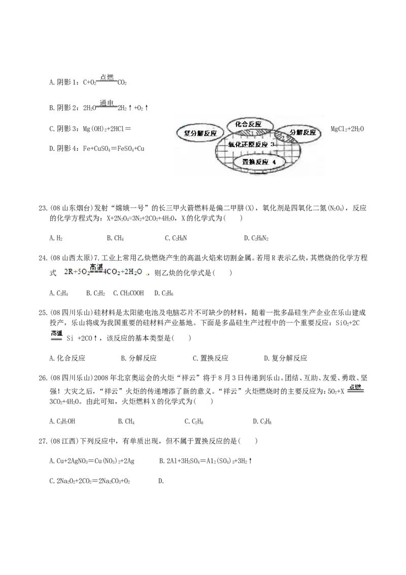 2005-2011年全国各地中考化学真题分类汇编第五单元化学方程式_初中化学_01.人教版初中化学_01.初中化学课件PPT--教案--试题_初中化学全套_化学试题