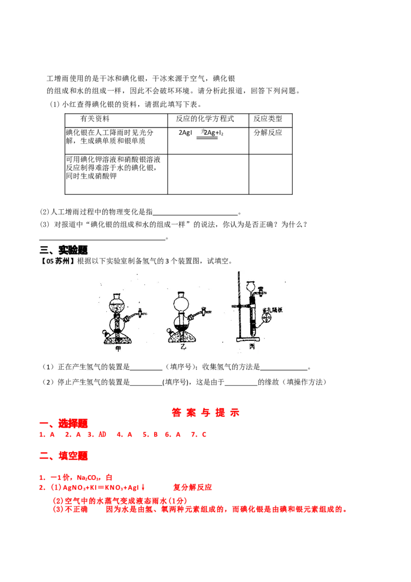 2005-2011年全国各地中考化学真题分类汇编第五单元化学方程式_初中化学_01.人教版初中化学_01.初中化学课件PPT--教案--试题_初中化学全套_化学试题