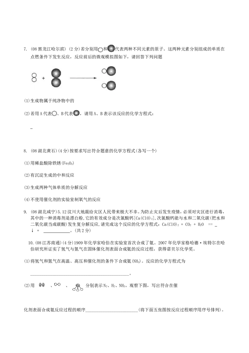 2005-2011年全国各地中考化学真题分类汇编第五单元化学方程式_初中化学_01.人教版初中化学_01.初中化学课件PPT--教案--试题_初中化学全套_化学试题