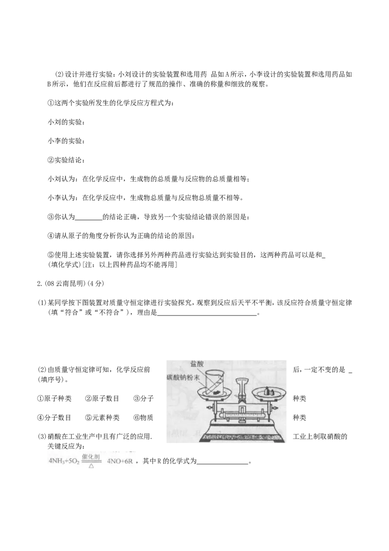 2005-2011年全国各地中考化学真题分类汇编第五单元化学方程式_初中化学_01.人教版初中化学_01.初中化学课件PPT--教案--试题_初中化学全套_化学试题