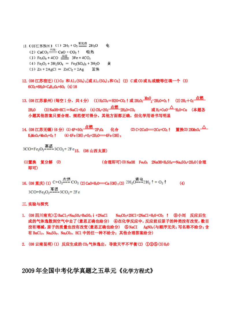 2005-2011年全国各地中考化学真题分类汇编第五单元化学方程式_初中化学_01.人教版初中化学_01.初中化学课件PPT--教案--试题_初中化学全套_化学试题