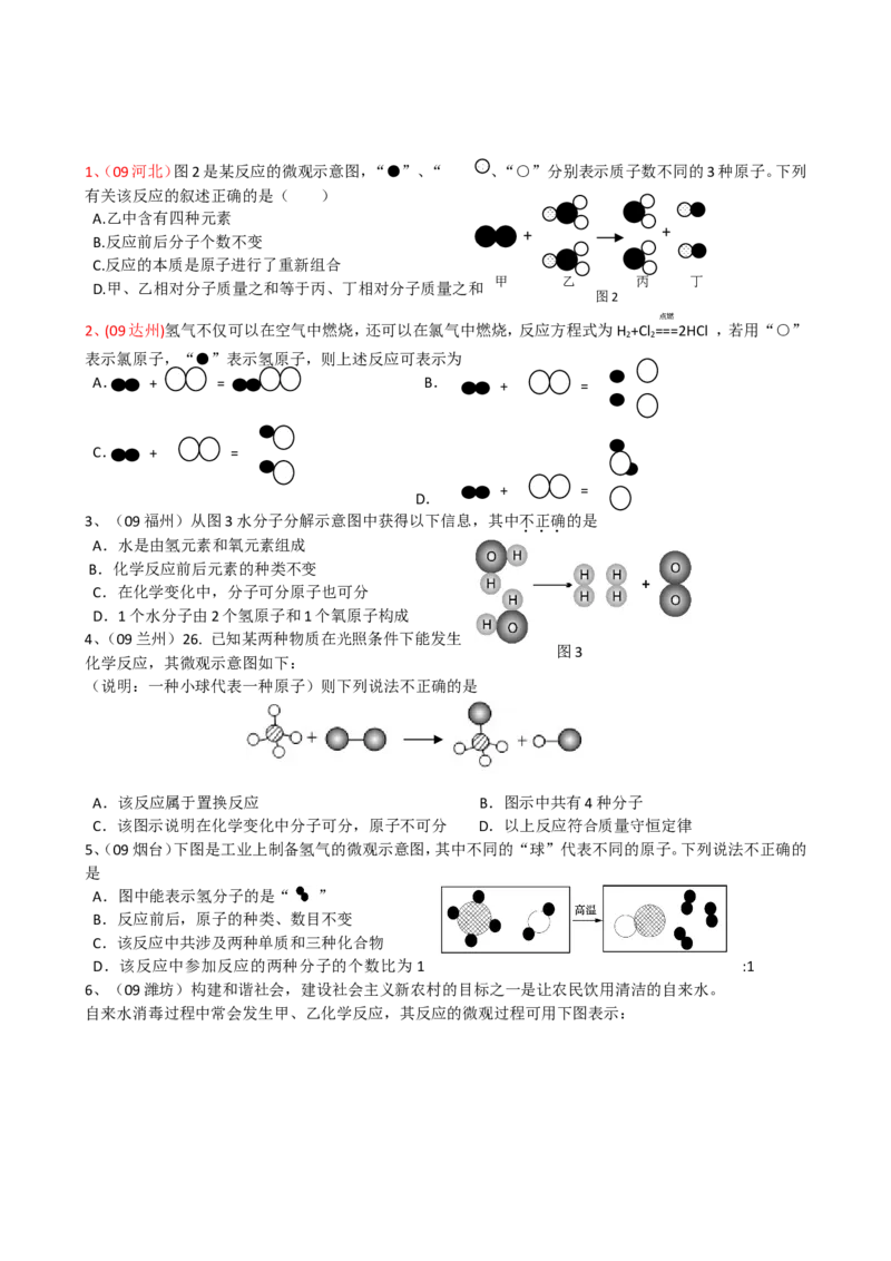 2005-2011年全国各地中考化学真题分类汇编第五单元化学方程式_初中化学_01.人教版初中化学_01.初中化学课件PPT--教案--试题_初中化学全套_化学试题