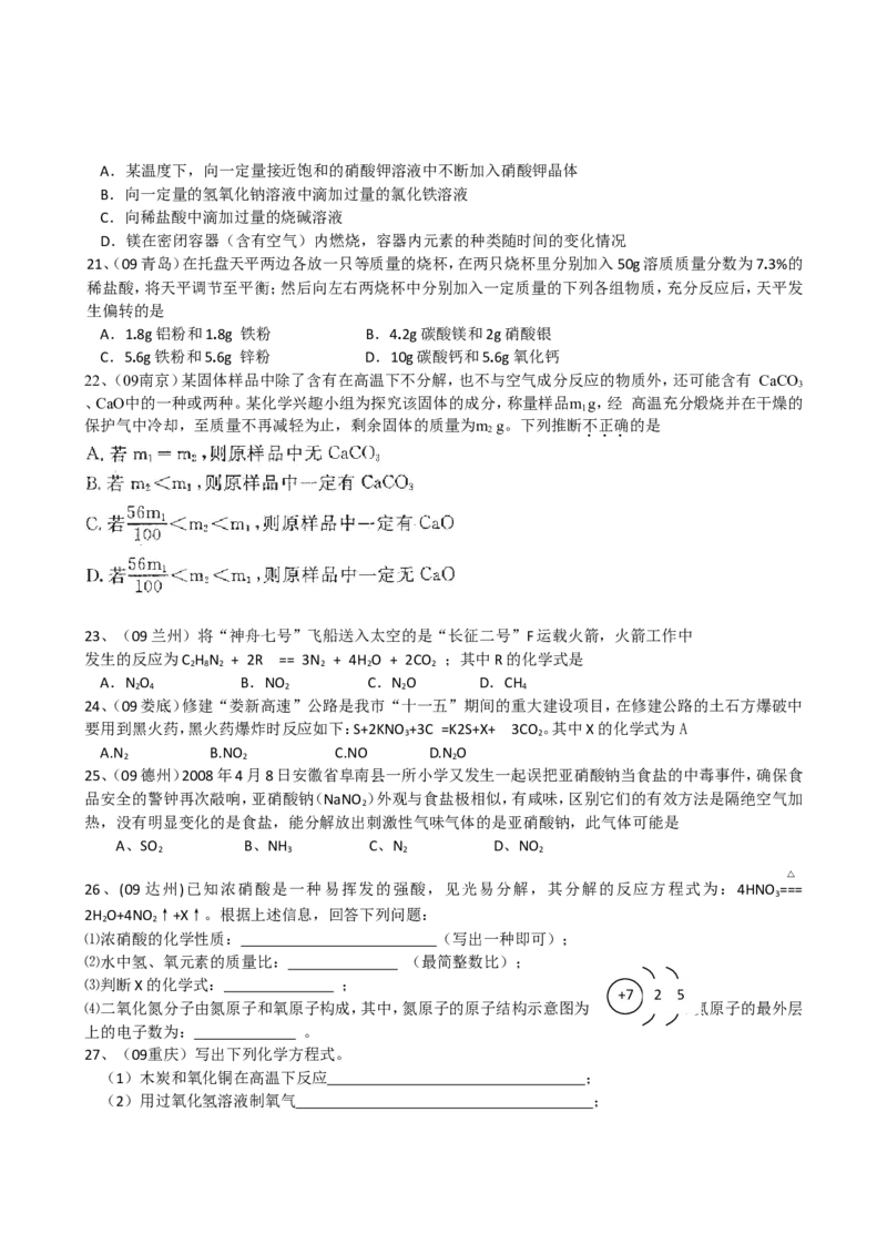2005-2011年全国各地中考化学真题分类汇编第五单元化学方程式_初中化学_01.人教版初中化学_01.初中化学课件PPT--教案--试题_初中化学全套_化学试题