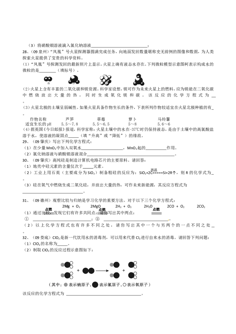2005-2011年全国各地中考化学真题分类汇编第五单元化学方程式_初中化学_01.人教版初中化学_01.初中化学课件PPT--教案--试题_初中化学全套_化学试题
