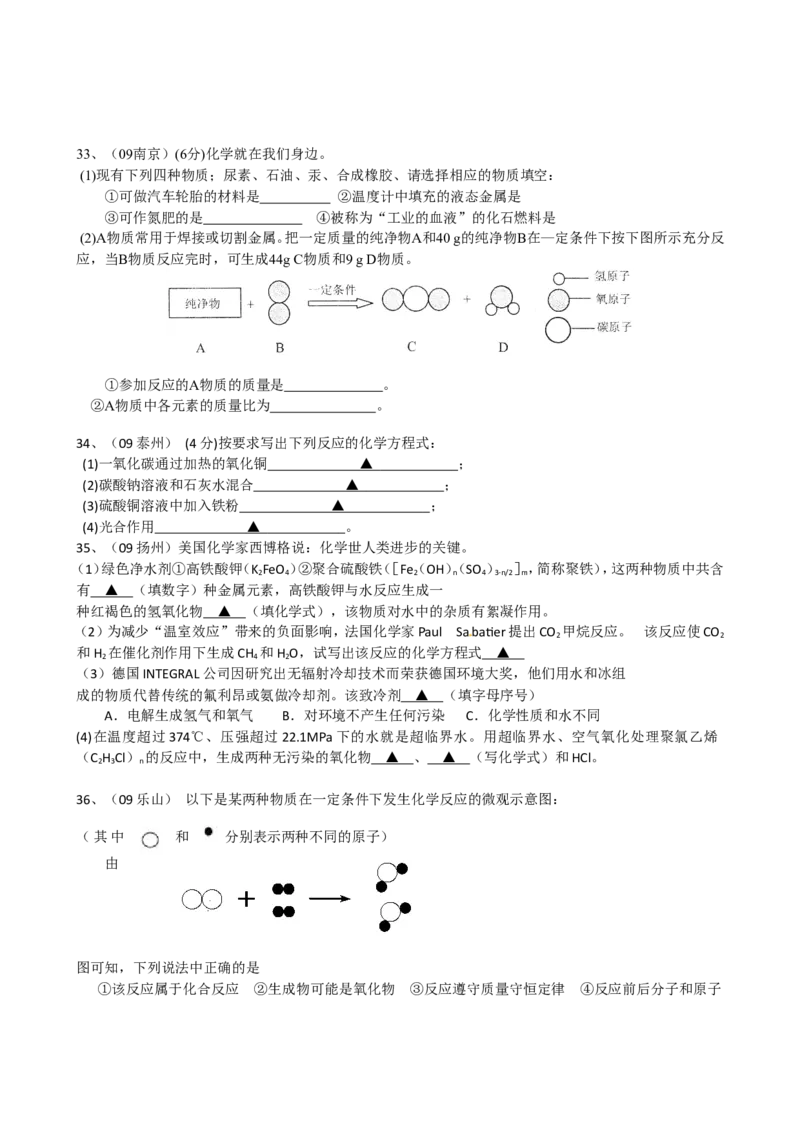 2005-2011年全国各地中考化学真题分类汇编第五单元化学方程式_初中化学_01.人教版初中化学_01.初中化学课件PPT--教案--试题_初中化学全套_化学试题