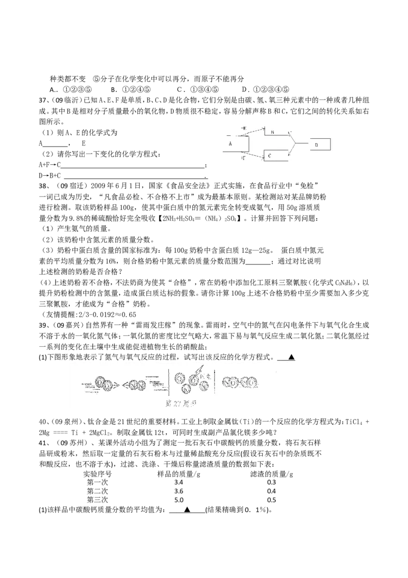 2005-2011年全国各地中考化学真题分类汇编第五单元化学方程式_初中化学_01.人教版初中化学_01.初中化学课件PPT--教案--试题_初中化学全套_化学试题