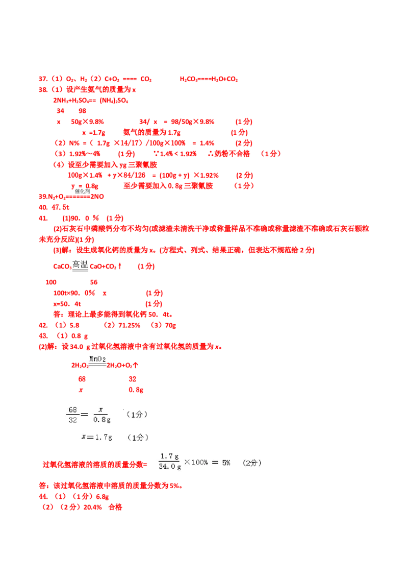 2005-2011年全国各地中考化学真题分类汇编第五单元化学方程式_初中化学_01.人教版初中化学_01.初中化学课件PPT--教案--试题_初中化学全套_化学试题
