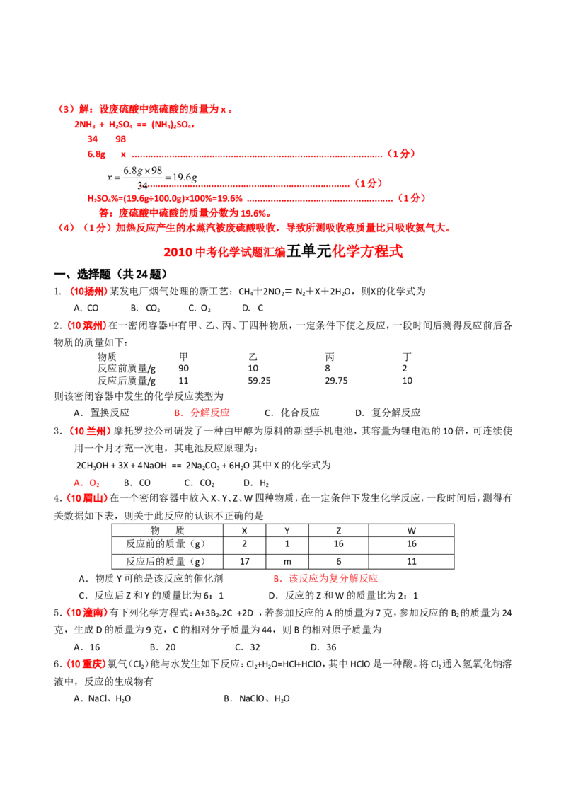 2005-2011年全国各地中考化学真题分类汇编第五单元化学方程式_初中化学_01.人教版初中化学_01.初中化学课件PPT--教案--试题_初中化学全套_化学试题