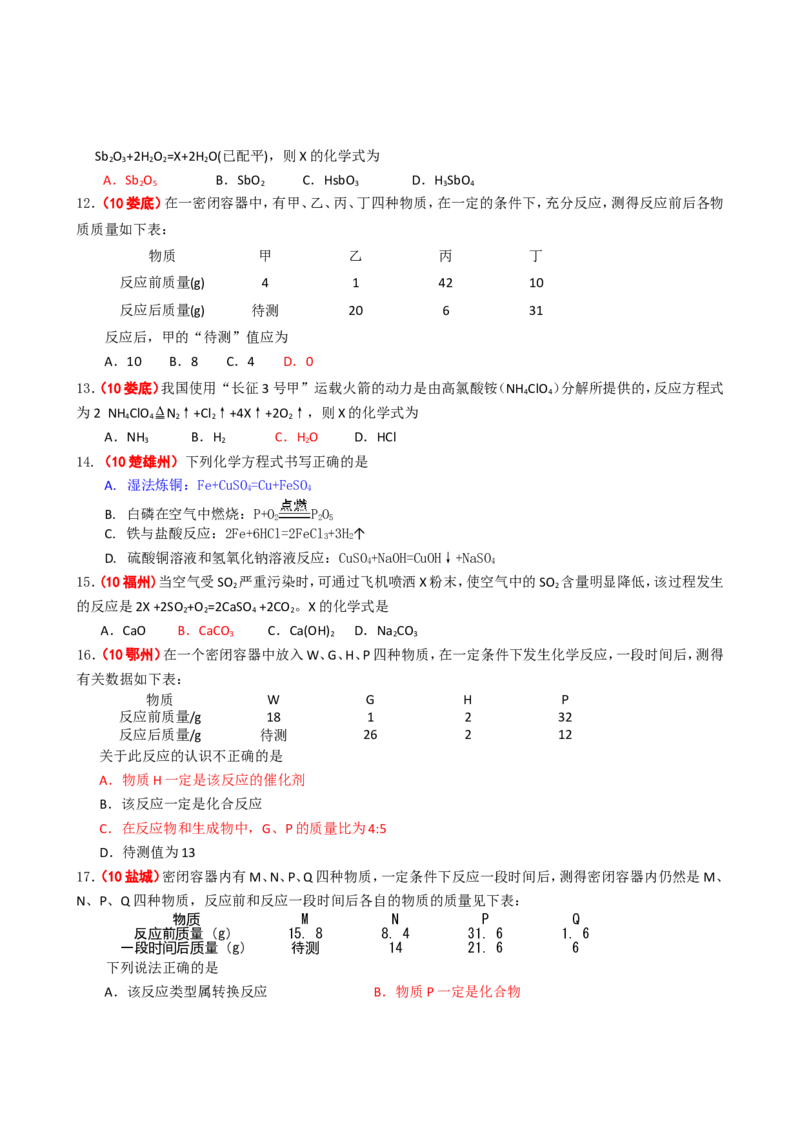 2005-2011年全国各地中考化学真题分类汇编第五单元化学方程式_初中化学_01.人教版初中化学_01.初中化学课件PPT--教案--试题_初中化学全套_化学试题