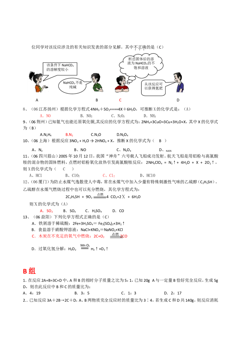 2005-2011年全国各地中考化学真题分类汇编第五单元化学方程式_初中化学_01.人教版初中化学_01.初中化学课件PPT--教案--试题_初中化学全套_化学试题