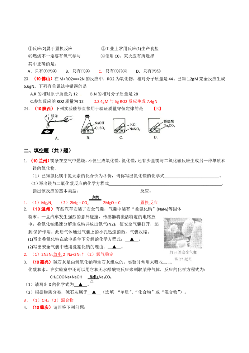 2005-2011年全国各地中考化学真题分类汇编第五单元化学方程式_初中化学_01.人教版初中化学_01.初中化学课件PPT--教案--试题_初中化学全套_化学试题