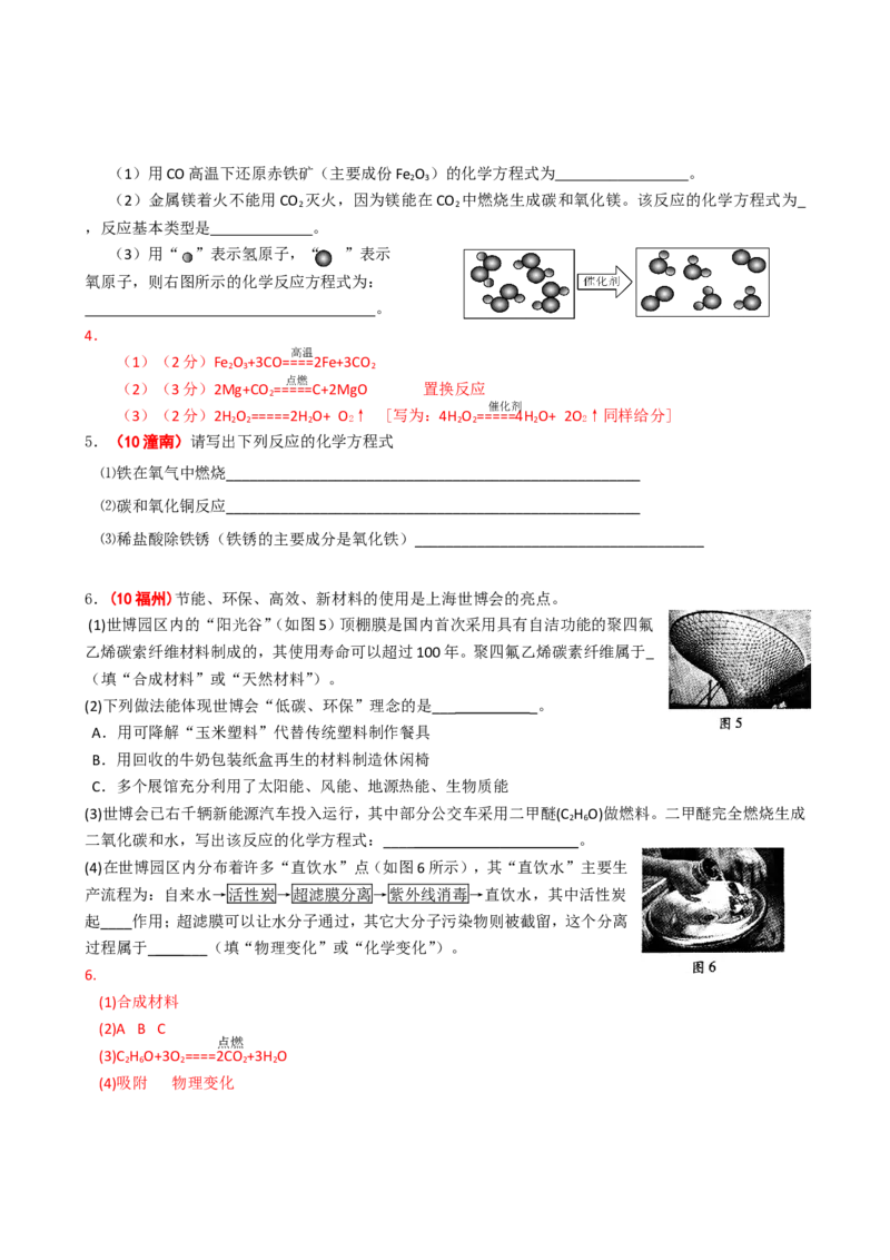 2005-2011年全国各地中考化学真题分类汇编第五单元化学方程式_初中化学_01.人教版初中化学_01.初中化学课件PPT--教案--试题_初中化学全套_化学试题
