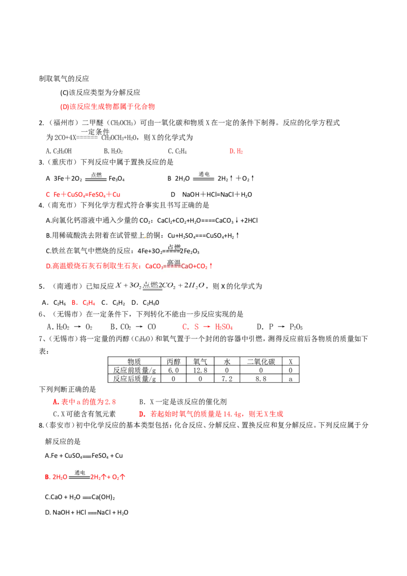 2005-2011年全国各地中考化学真题分类汇编第五单元化学方程式_初中化学_01.人教版初中化学_01.初中化学课件PPT--教案--试题_初中化学全套_化学试题