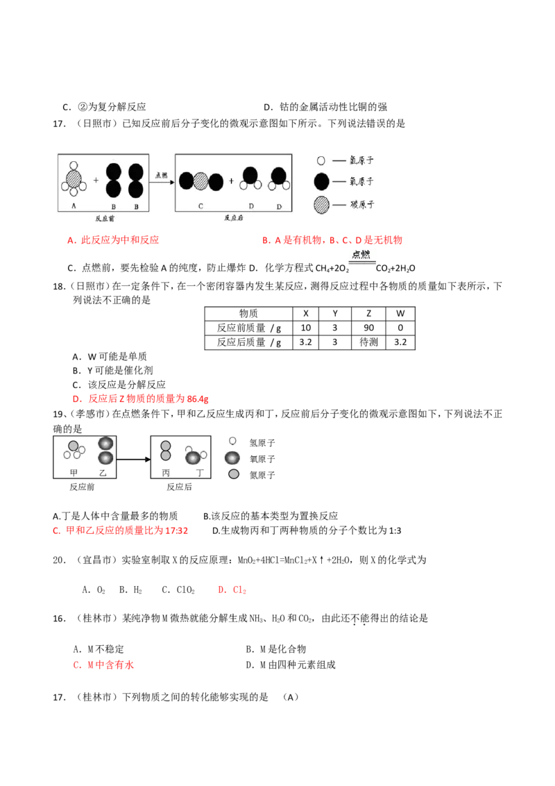 2005-2011年全国各地中考化学真题分类汇编第五单元化学方程式_初中化学_01.人教版初中化学_01.初中化学课件PPT--教案--试题_初中化学全套_化学试题