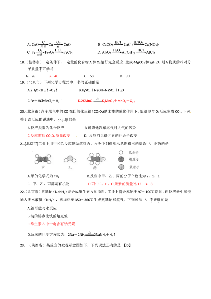 2005-2011年全国各地中考化学真题分类汇编第五单元化学方程式_初中化学_01.人教版初中化学_01.初中化学课件PPT--教案--试题_初中化学全套_化学试题