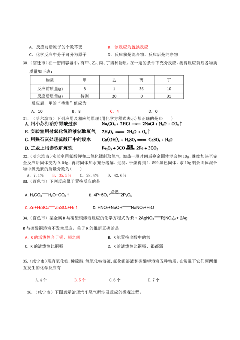 2005-2011年全国各地中考化学真题分类汇编第五单元化学方程式_初中化学_01.人教版初中化学_01.初中化学课件PPT--教案--试题_初中化学全套_化学试题