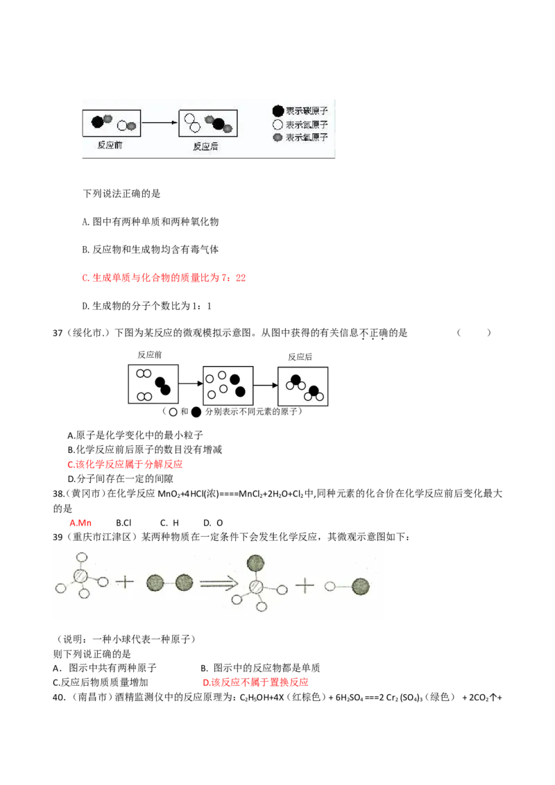 2005-2011年全国各地中考化学真题分类汇编第五单元化学方程式_初中化学_01.人教版初中化学_01.初中化学课件PPT--教案--试题_初中化学全套_化学试题
