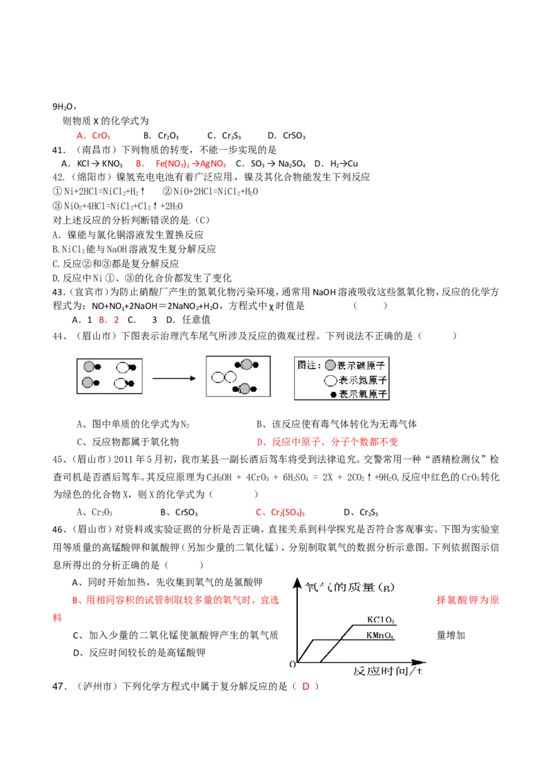 2005-2011年全国各地中考化学真题分类汇编第五单元化学方程式_初中化学_01.人教版初中化学_01.初中化学课件PPT--教案--试题_初中化学全套_化学试题