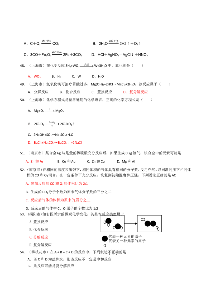 2005-2011年全国各地中考化学真题分类汇编第五单元化学方程式_初中化学_01.人教版初中化学_01.初中化学课件PPT--教案--试题_初中化学全套_化学试题