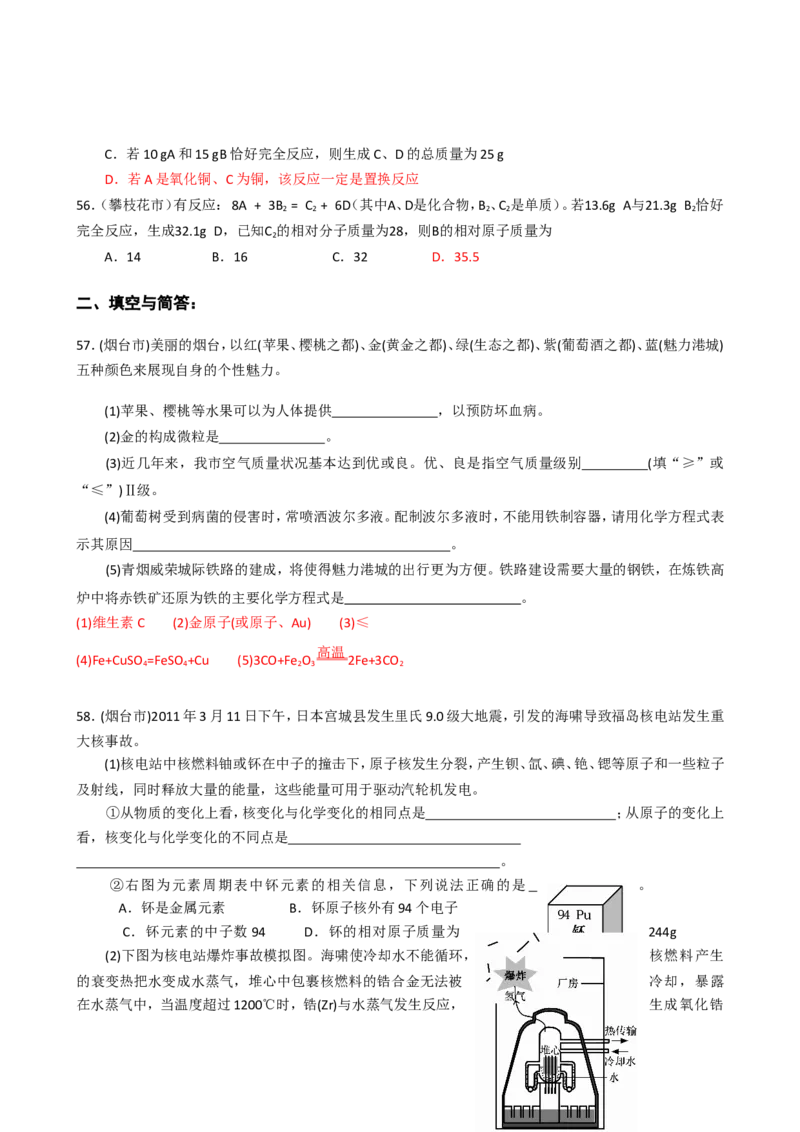 2005-2011年全国各地中考化学真题分类汇编第五单元化学方程式_初中化学_01.人教版初中化学_01.初中化学课件PPT--教案--试题_初中化学全套_化学试题