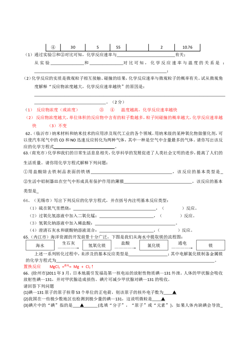 2005-2011年全国各地中考化学真题分类汇编第五单元化学方程式_初中化学_01.人教版初中化学_01.初中化学课件PPT--教案--试题_初中化学全套_化学试题