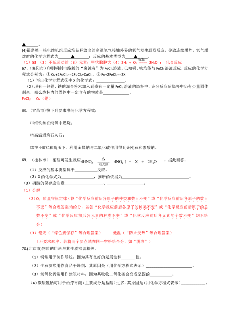 2005-2011年全国各地中考化学真题分类汇编第五单元化学方程式_初中化学_01.人教版初中化学_01.初中化学课件PPT--教案--试题_初中化学全套_化学试题