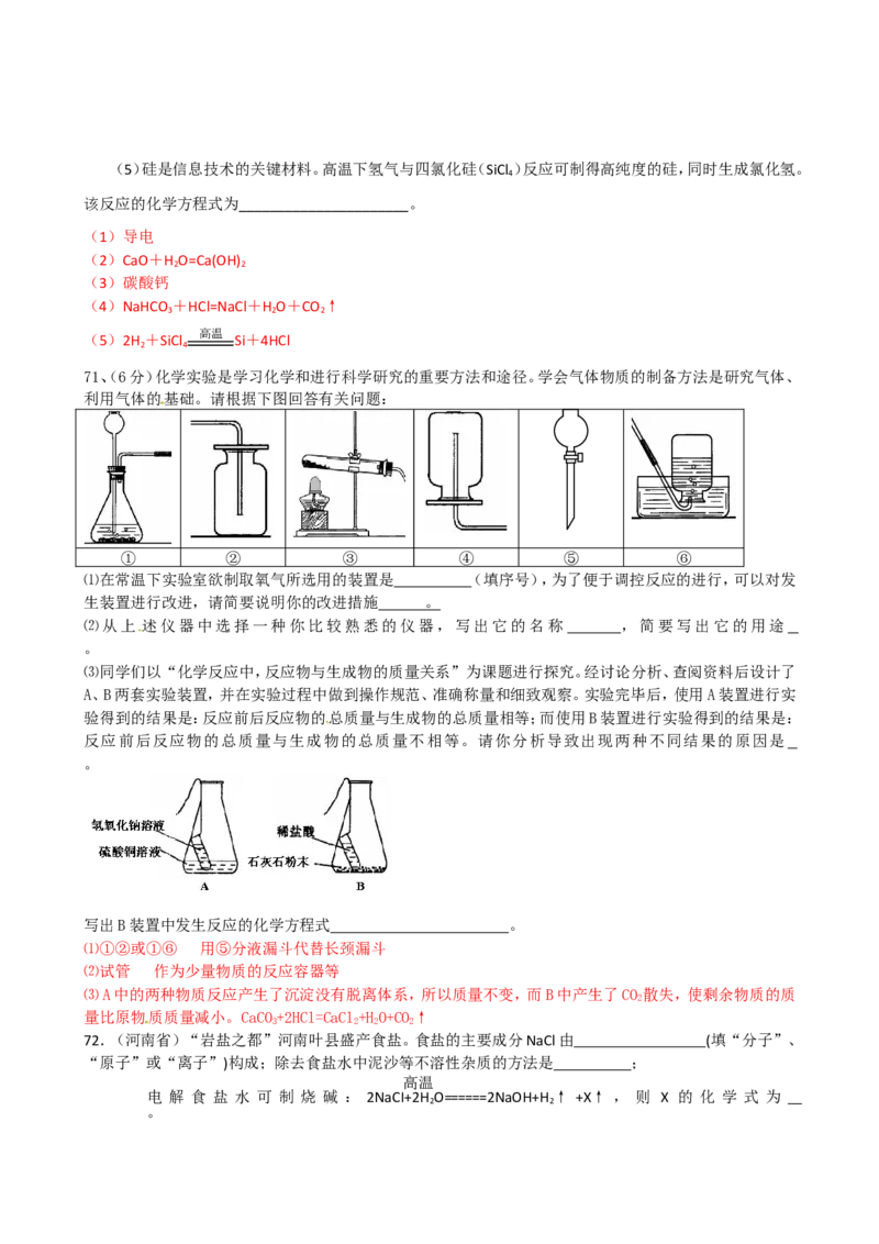 2005-2011年全国各地中考化学真题分类汇编第五单元化学方程式_初中化学_01.人教版初中化学_01.初中化学课件PPT--教案--试题_初中化学全套_化学试题