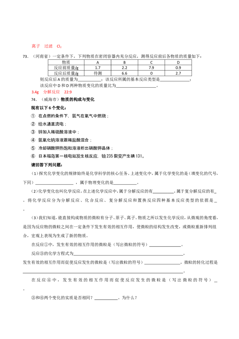 2005-2011年全国各地中考化学真题分类汇编第五单元化学方程式_初中化学_01.人教版初中化学_01.初中化学课件PPT--教案--试题_初中化学全套_化学试题