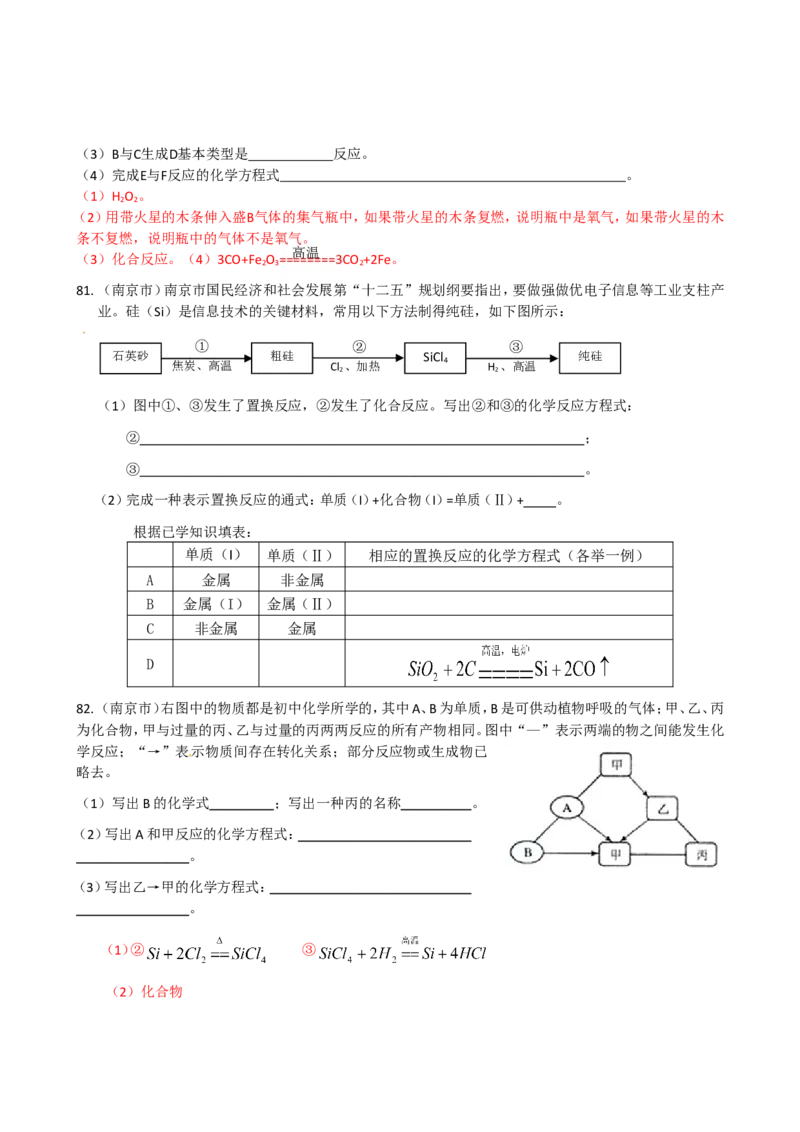 2005-2011年全国各地中考化学真题分类汇编第五单元化学方程式_初中化学_01.人教版初中化学_01.初中化学课件PPT--教案--试题_初中化学全套_化学试题