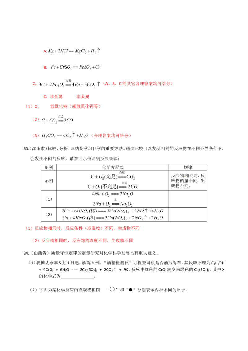 2005-2011年全国各地中考化学真题分类汇编第五单元化学方程式_初中化学_01.人教版初中化学_01.初中化学课件PPT--教案--试题_初中化学全套_化学试题