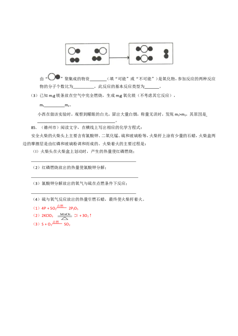 2005-2011年全国各地中考化学真题分类汇编第五单元化学方程式_初中化学_01.人教版初中化学_01.初中化学课件PPT--教案--试题_初中化学全套_化学试题