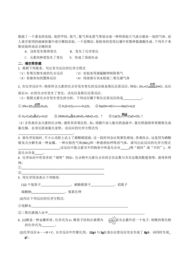 2005-2011年全国各地中考化学真题分类汇编第五单元化学方程式_初中化学_01.人教版初中化学_01.初中化学课件PPT--教案--试题_初中化学全套_化学试题