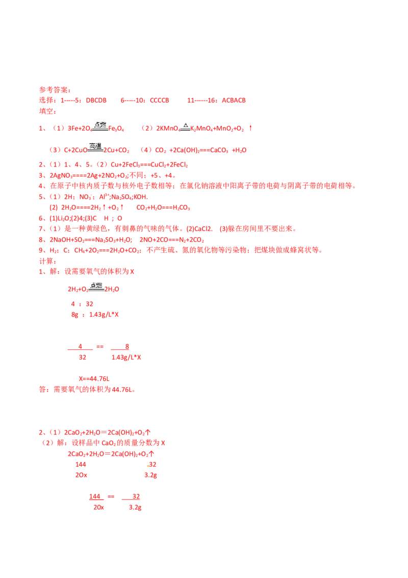 2005-2011年全国各地中考化学真题分类汇编第五单元化学方程式_初中化学_01.人教版初中化学_01.初中化学课件PPT--教案--试题_初中化学全套_化学试题