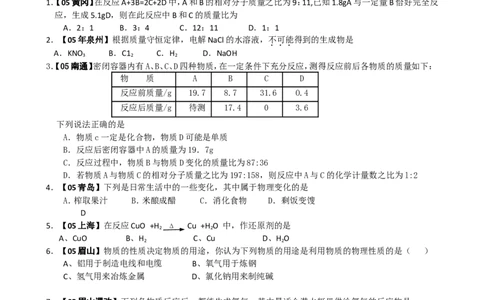 2005-2011年全国各地中考化学真题分类汇编第五单元化学方程式_初中化学_01.人教版初中化学_01.初中化学课件PPT--教案--试题_初中化学全套_化学试题