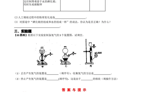 2005-2011年全国各地中考化学真题分类汇编第五单元化学方程式_初中化学_01.人教版初中化学_01.初中化学课件PPT--教案--试题_初中化学全套_化学试题