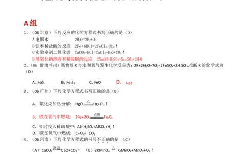 2005-2011年全国各地中考化学真题分类汇编第五单元化学方程式_初中化学_01.人教版初中化学_01.初中化学课件PPT--教案--试题_初中化学全套_化学试题