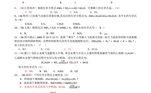 2005-2011年全国各地中考化学真题分类汇编第五单元化学方程式_初中化学_01.人教版初中化学_01.初中化学课件PPT--教案--试题_初中化学全套_化学试题