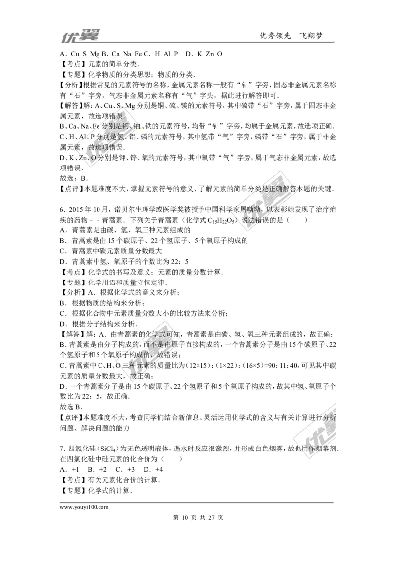 2015-2016学年河北省唐山市乐亭县九年级（上）期末化学试卷（解析版）_初中化学_01.人教版初中化学_01.初中化学课件PPT--教案--试题_初中化学全套(课件--教案--配套)