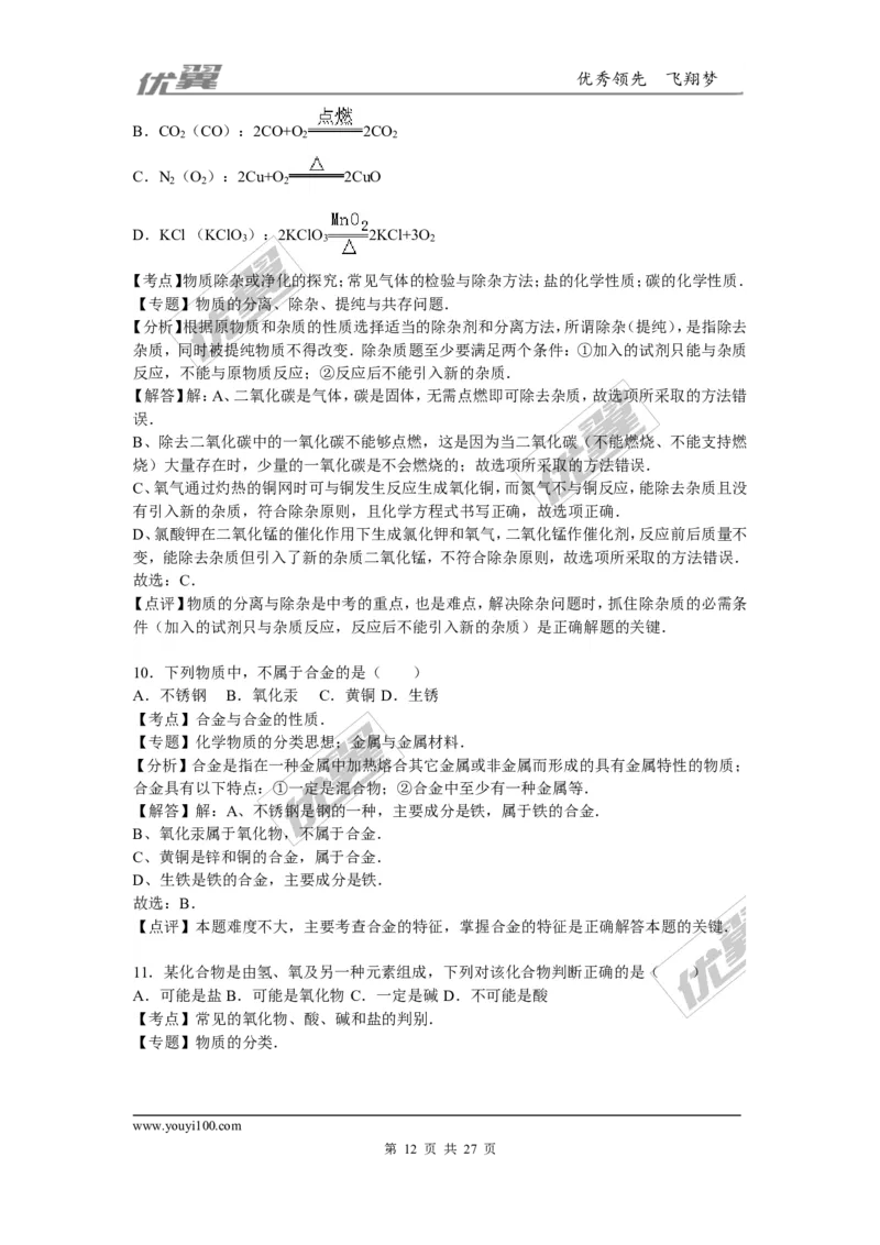 2015-2016学年河北省唐山市乐亭县九年级（上）期末化学试卷（解析版）_初中化学_01.人教版初中化学_01.初中化学课件PPT--教案--试题_初中化学全套(课件--教案--配套)