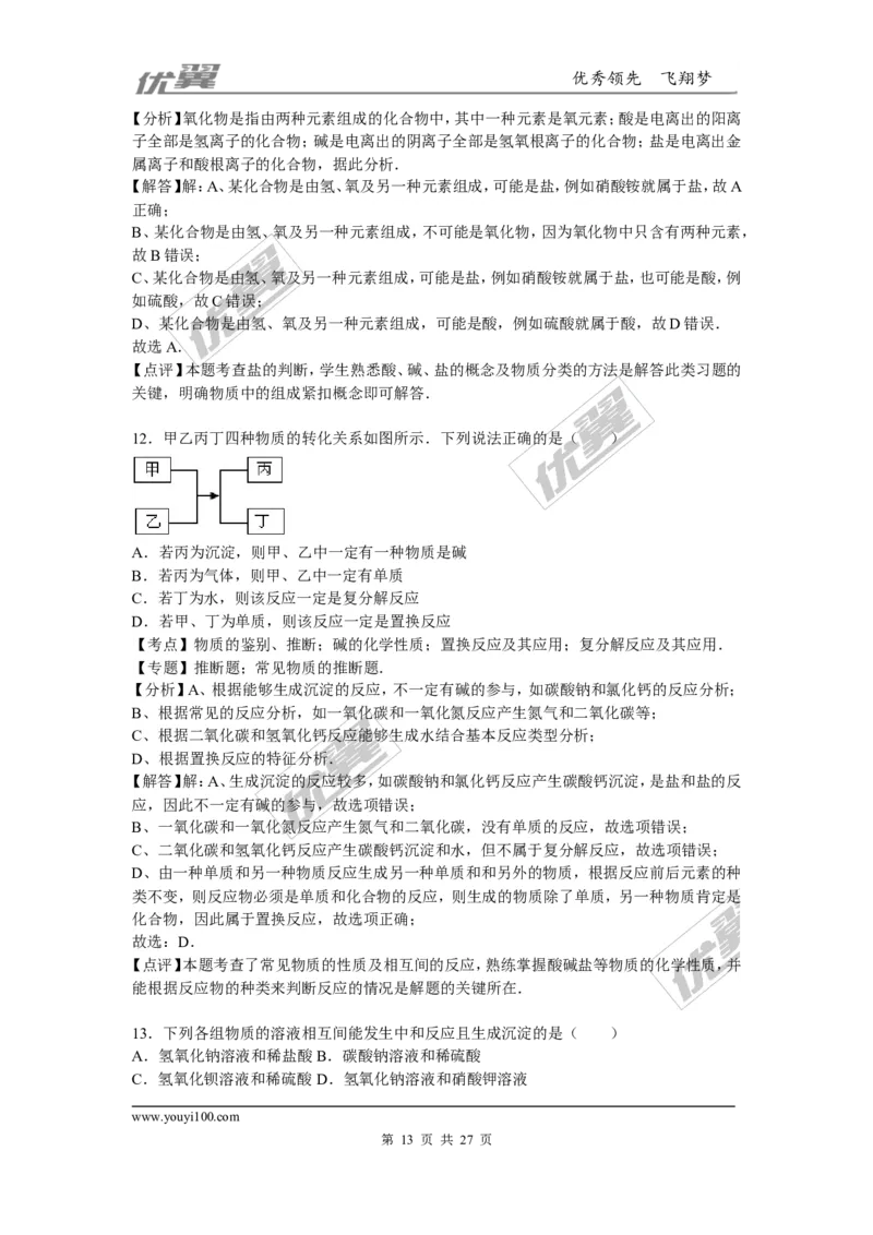 2015-2016学年河北省唐山市乐亭县九年级（上）期末化学试卷（解析版）_初中化学_01.人教版初中化学_01.初中化学课件PPT--教案--试题_初中化学全套(课件--教案--配套)