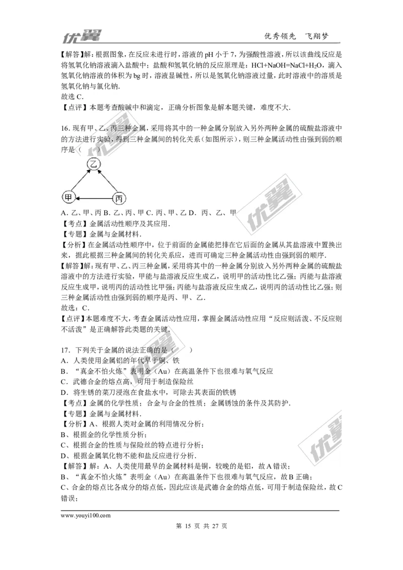 2015-2016学年河北省唐山市乐亭县九年级（上）期末化学试卷（解析版）_初中化学_01.人教版初中化学_01.初中化学课件PPT--教案--试题_初中化学全套(课件--教案--配套)