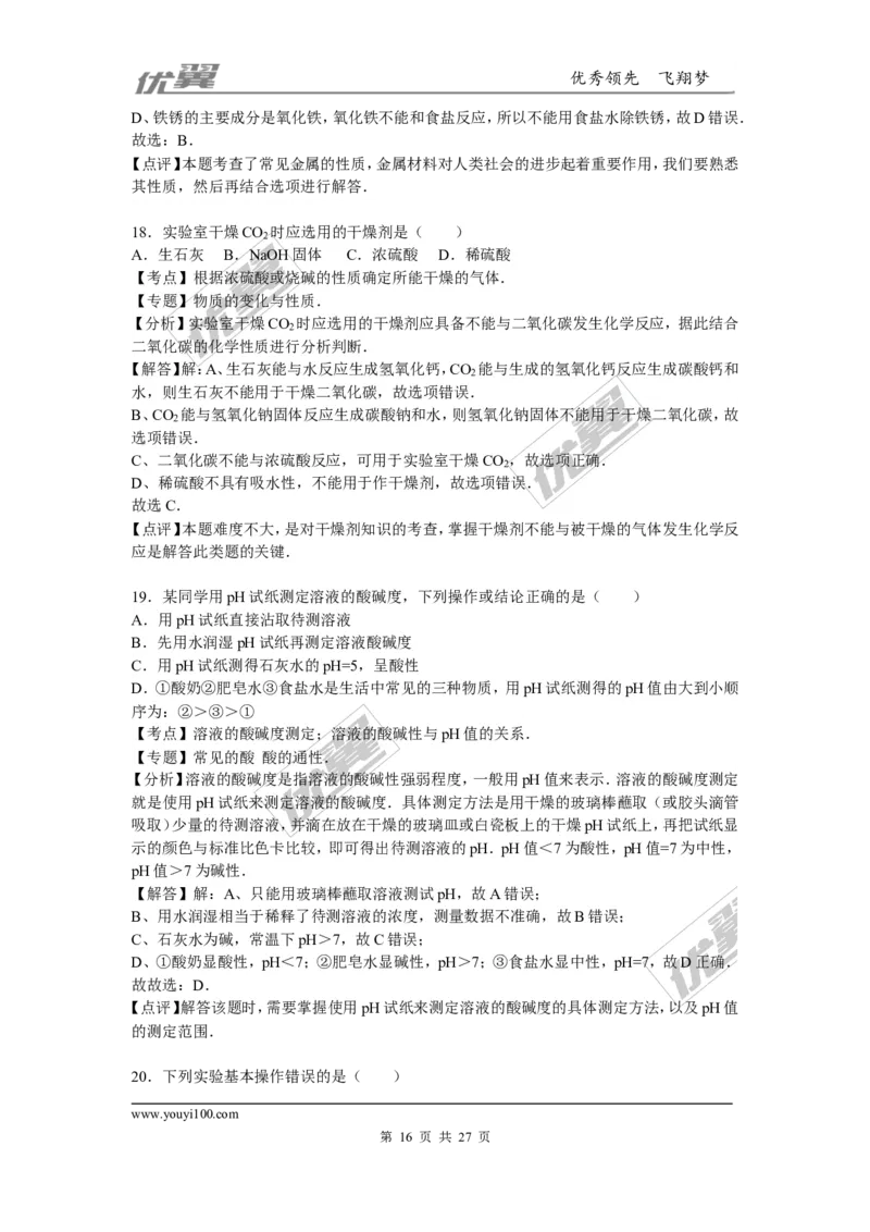 2015-2016学年河北省唐山市乐亭县九年级（上）期末化学试卷（解析版）_初中化学_01.人教版初中化学_01.初中化学课件PPT--教案--试题_初中化学全套(课件--教案--配套)