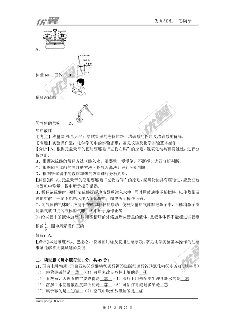 2015-2016学年河北省唐山市乐亭县九年级（上）期末化学试卷（解析版）_初中化学_01.人教版初中化学_01.初中化学课件PPT--教案--试题_初中化学全套(课件--教案--配套)