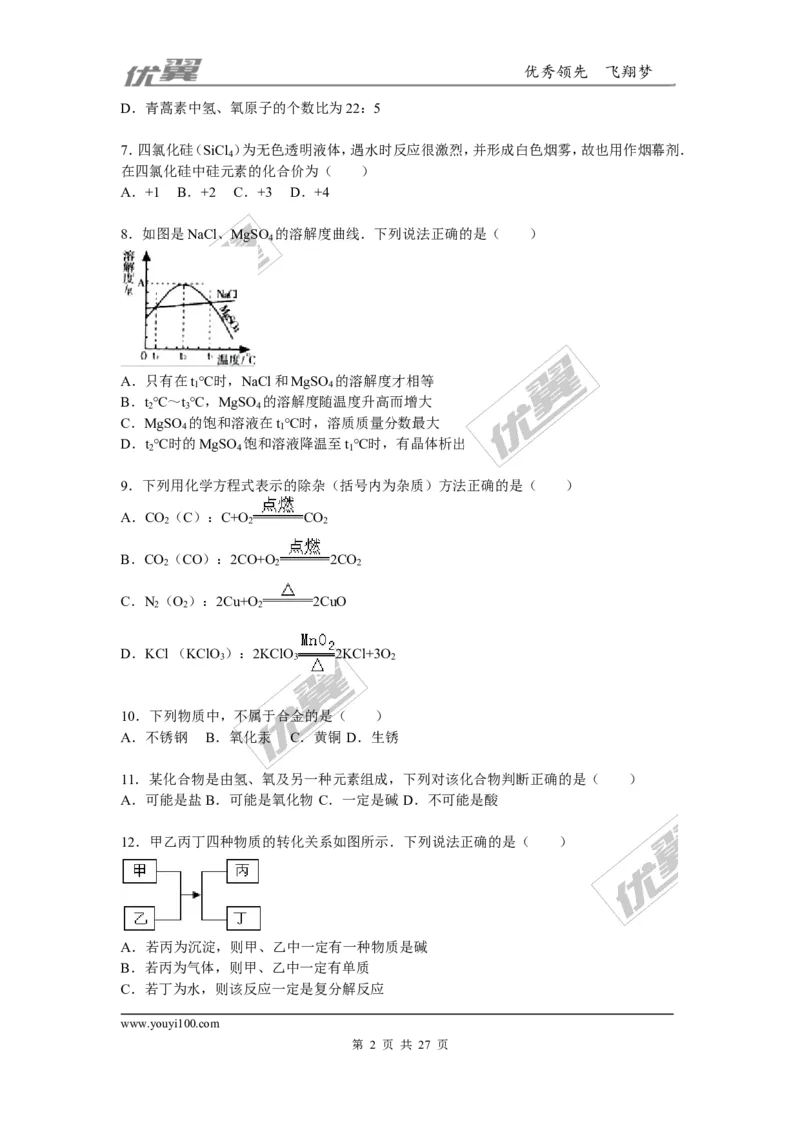 2015-2016学年河北省唐山市乐亭县九年级（上）期末化学试卷（解析版）_初中化学_01.人教版初中化学_01.初中化学课件PPT--教案--试题_初中化学全套(课件--教案--配套)