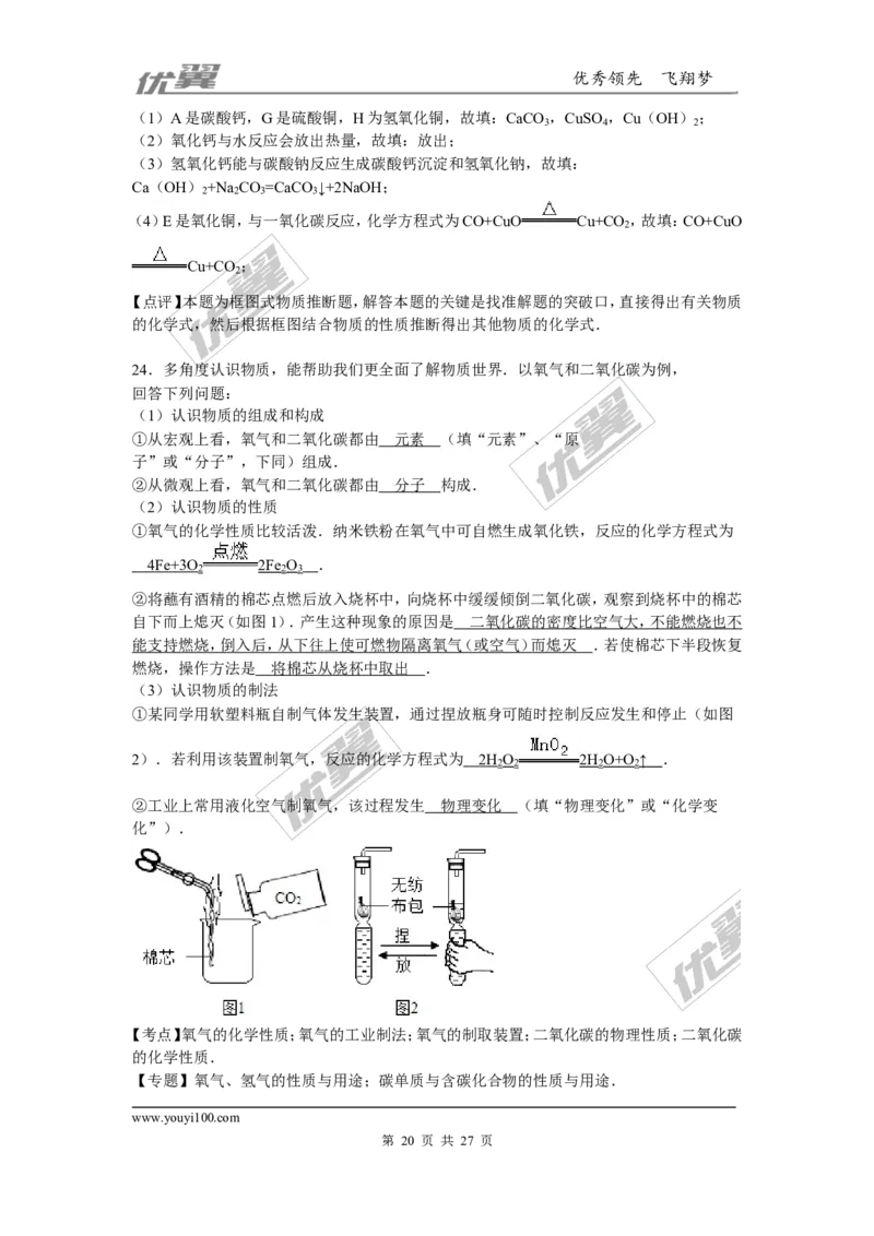 2015-2016学年河北省唐山市乐亭县九年级（上）期末化学试卷（解析版）_初中化学_01.人教版初中化学_01.初中化学课件PPT--教案--试题_初中化学全套(课件--教案--配套)