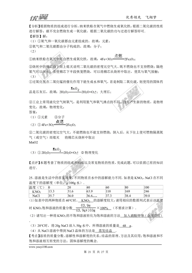 2015-2016学年河北省唐山市乐亭县九年级（上）期末化学试卷（解析版）_初中化学_01.人教版初中化学_01.初中化学课件PPT--教案--试题_初中化学全套(课件--教案--配套)