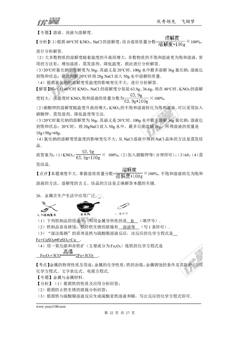 2015-2016学年河北省唐山市乐亭县九年级（上）期末化学试卷（解析版）_初中化学_01.人教版初中化学_01.初中化学课件PPT--教案--试题_初中化学全套(课件--教案--配套)