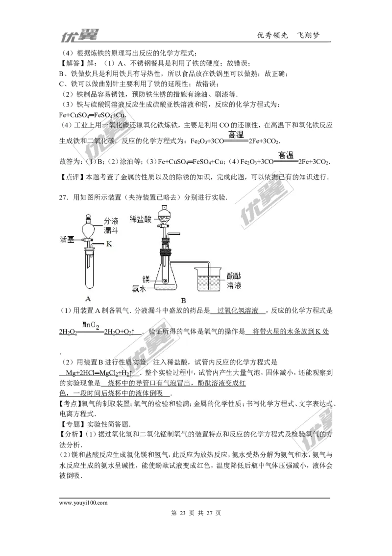 2015-2016学年河北省唐山市乐亭县九年级（上）期末化学试卷（解析版）_初中化学_01.人教版初中化学_01.初中化学课件PPT--教案--试题_初中化学全套(课件--教案--配套)