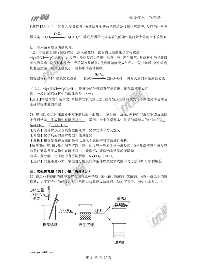 2015-2016学年河北省唐山市乐亭县九年级（上）期末化学试卷（解析版）_初中化学_01.人教版初中化学_01.初中化学课件PPT--教案--试题_初中化学全套(课件--教案--配套)
