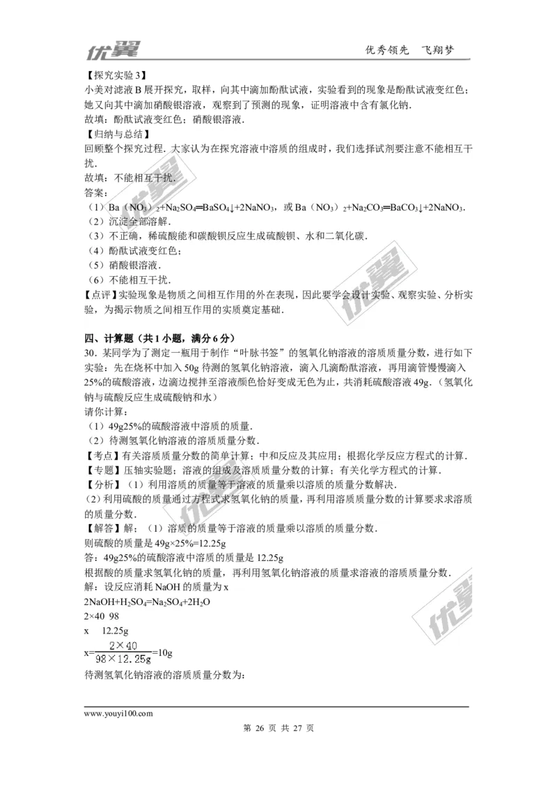 2015-2016学年河北省唐山市乐亭县九年级（上）期末化学试卷（解析版）_初中化学_01.人教版初中化学_01.初中化学课件PPT--教案--试题_初中化学全套(课件--教案--配套)